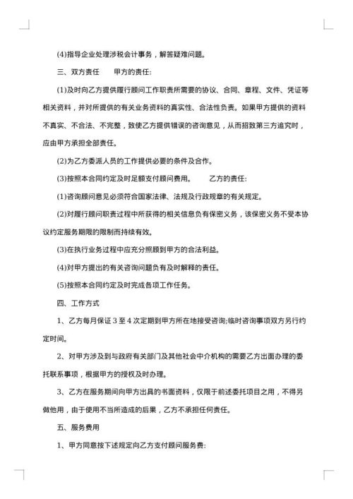 2025年代理记账合同