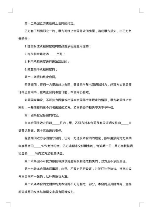 房屋出租协议书（无押金）
