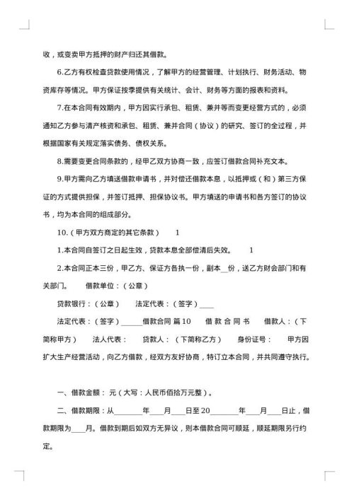 简单民间借款合同