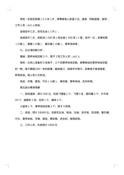社区举办元宵节活动策划方案