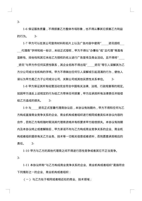 机构代理商合作协议书