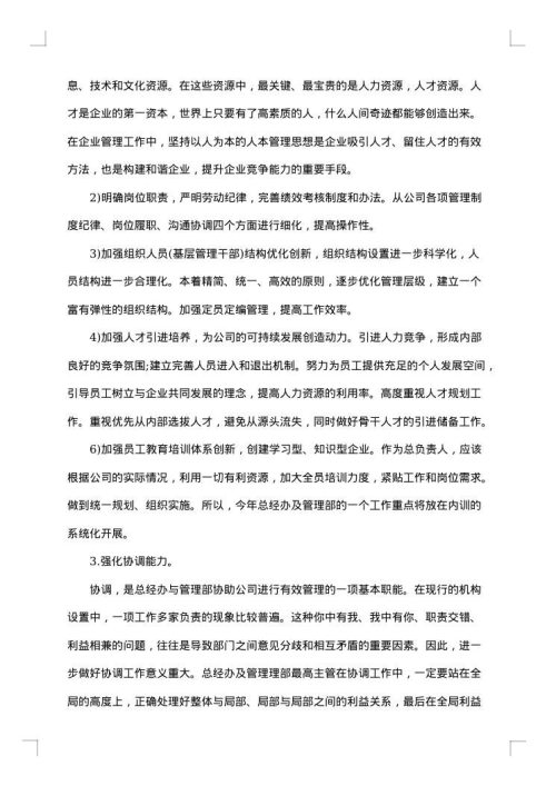 办公室年终工作总结2025年字