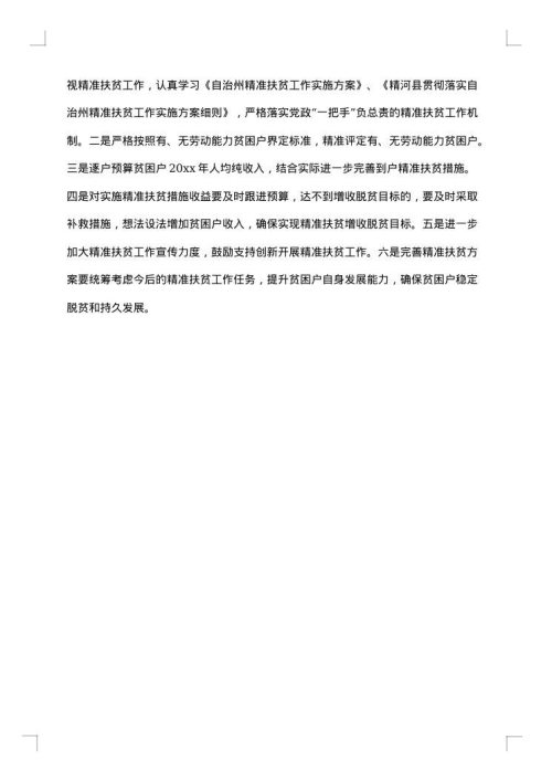 施工协调会会议纪要