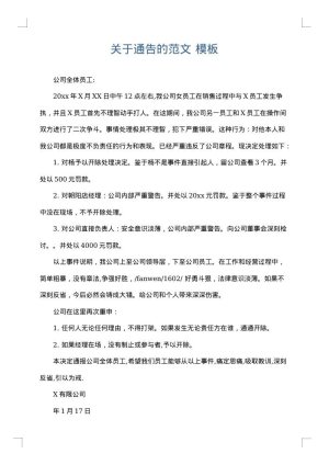 关于通告的范文
