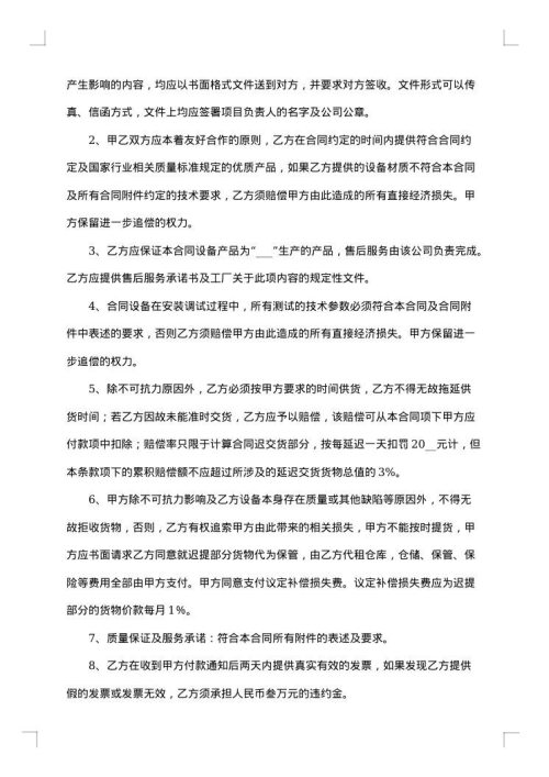 变压器转让的合同