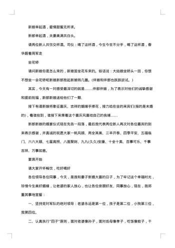 20xx年最浪漫的婚礼主持词