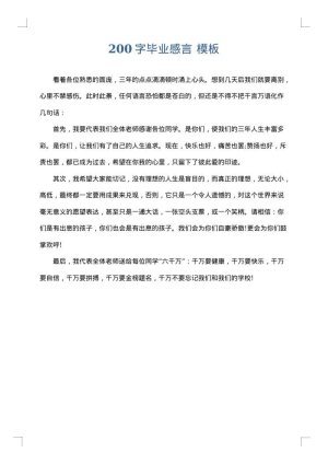 200字毕业感言