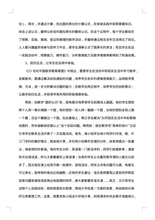 数学教育教学经验总结