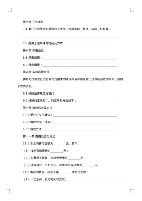2025年技术咨询合同