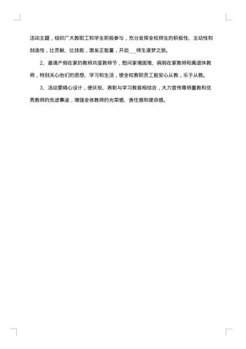 20xx年开展儿童节主题活动策划方案