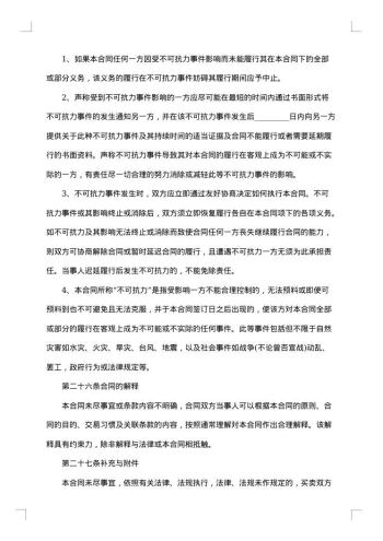 孝感商品房房屋买卖合同
