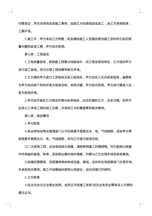 室内装修合同