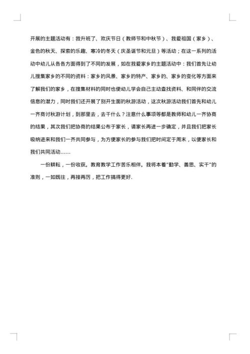 2025年幼儿园中班班务上学期期末工作总结