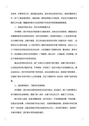 20xx年家长学校年度工作总结