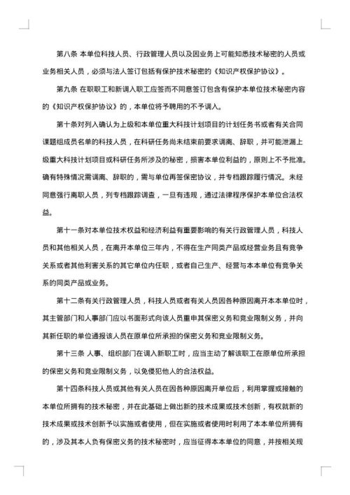 技术保密协议书