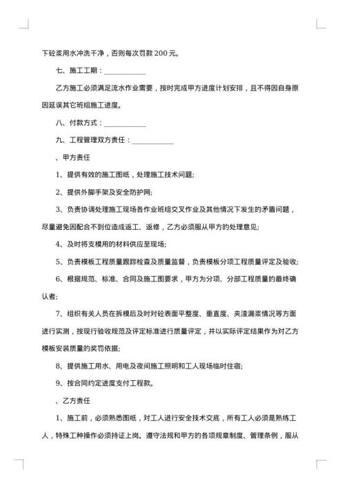 装修工人合同