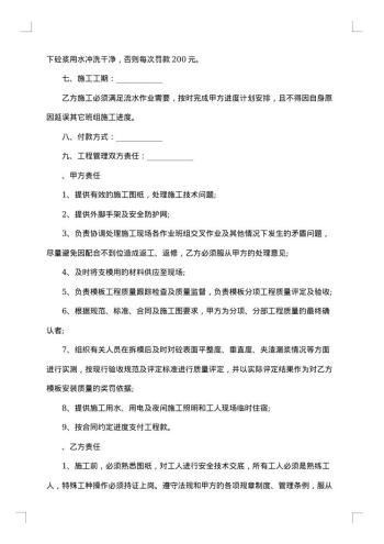 装修工人合同