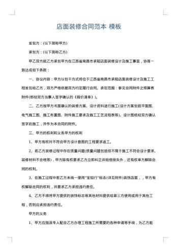 店面装修合同范本