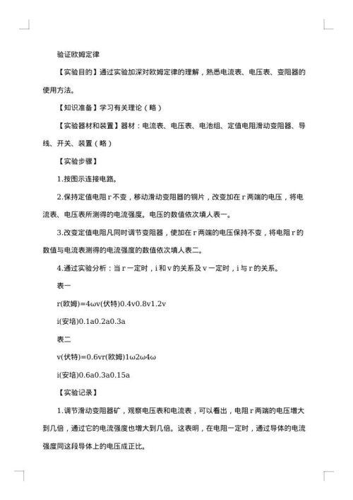 实验的报告