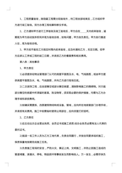村部装修合同范本