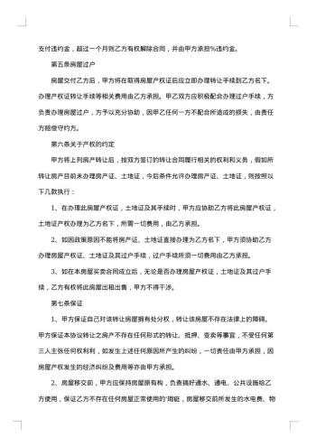 广州房屋转让合同20xx年