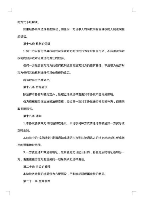 区域代理销售合同