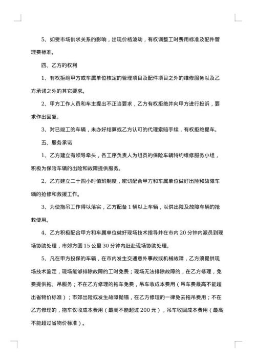 技术合同范本