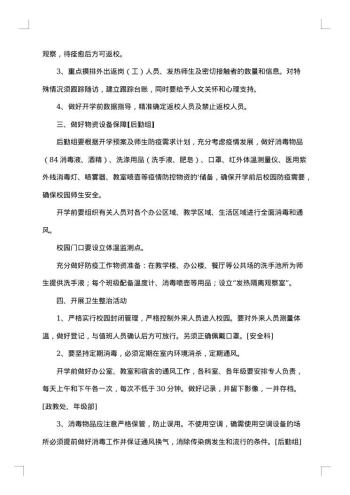 小学停课不停学工作方案