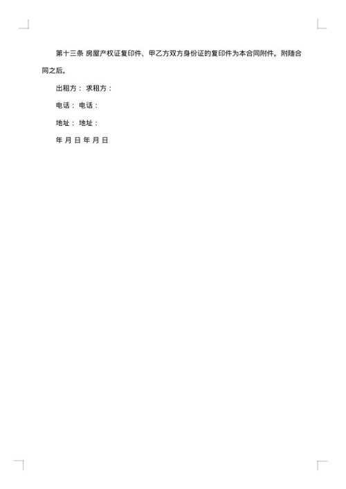 住房出租合同范本