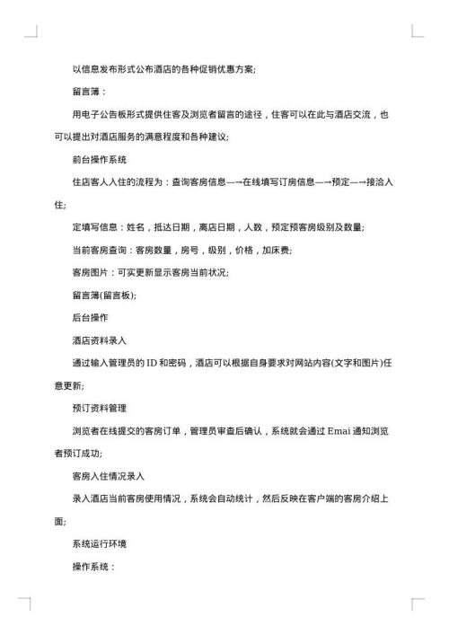 网站策划书网站建设策划书