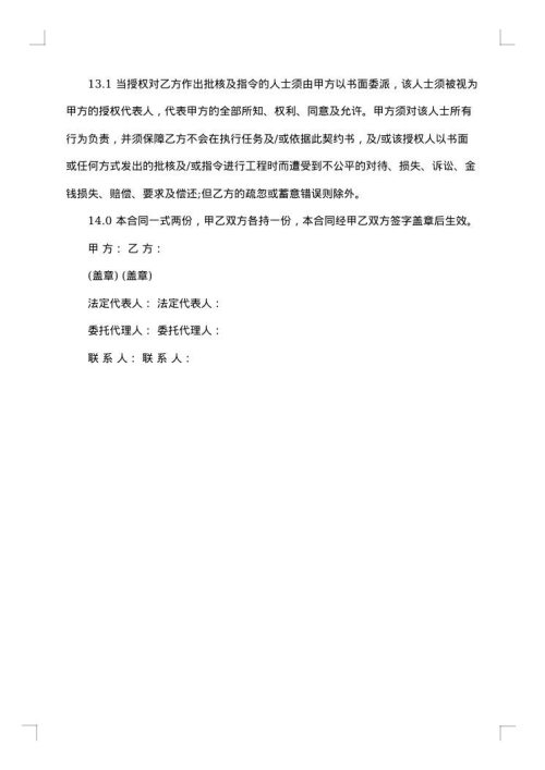 关于装饰装修设计合同