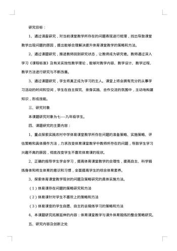 初中体育课题开题报告