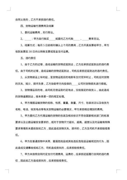 国内运输代理合同