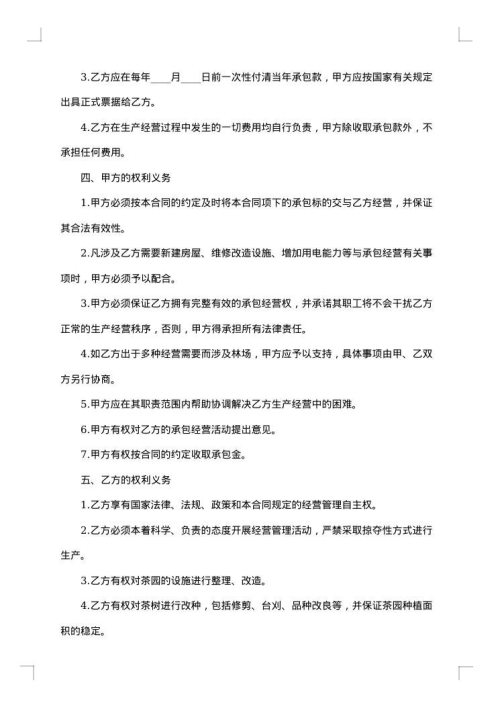 酒店经营管理合同
