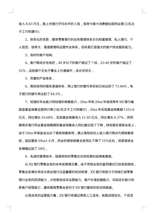 2025年银行行长工作总结