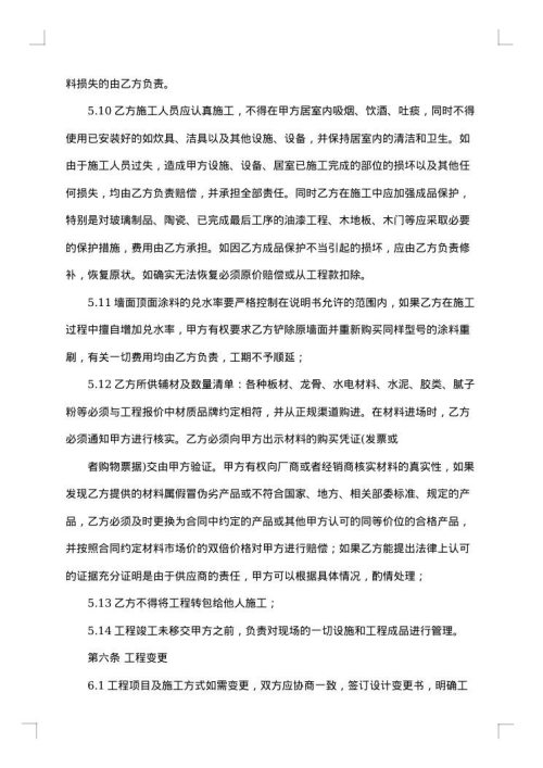 室内装修热门合同