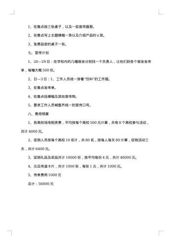 20xx年春节白酒促销活动策划方案范文