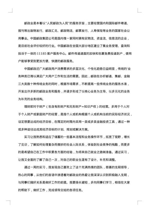 银行个人实习报告