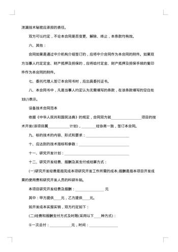 技术服务协议书