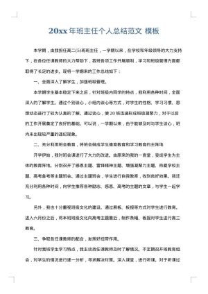 2025年班主任个人总结范文