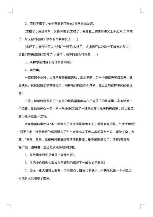 学生心理健康教育实施方案