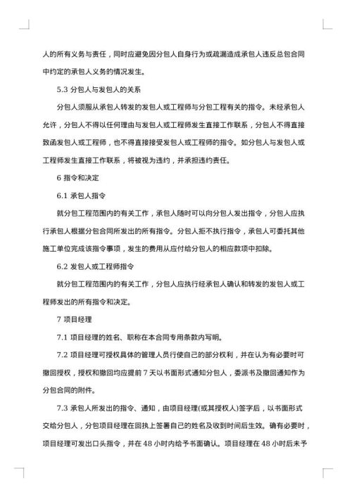 建设工程施工专业分包合同协议书