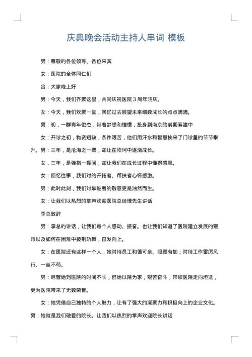 庆典晚会活动主持人串词