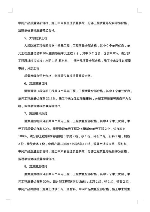 安全管理自查报告