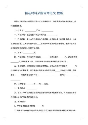 精选材料采购合同范文