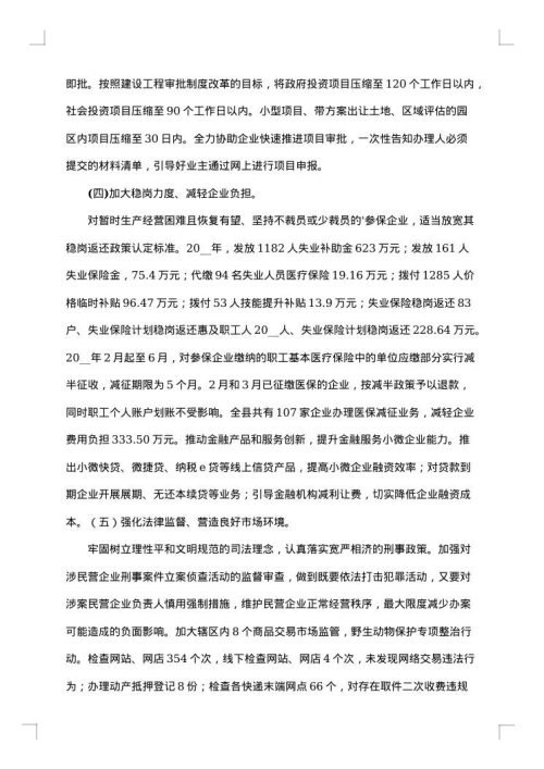 问题整改报告