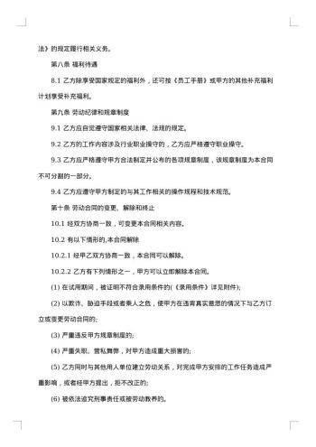 物流企业用工合同