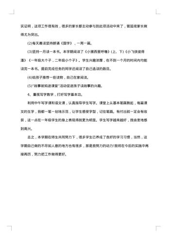 20xx年关于一年级班主任工作总结范文