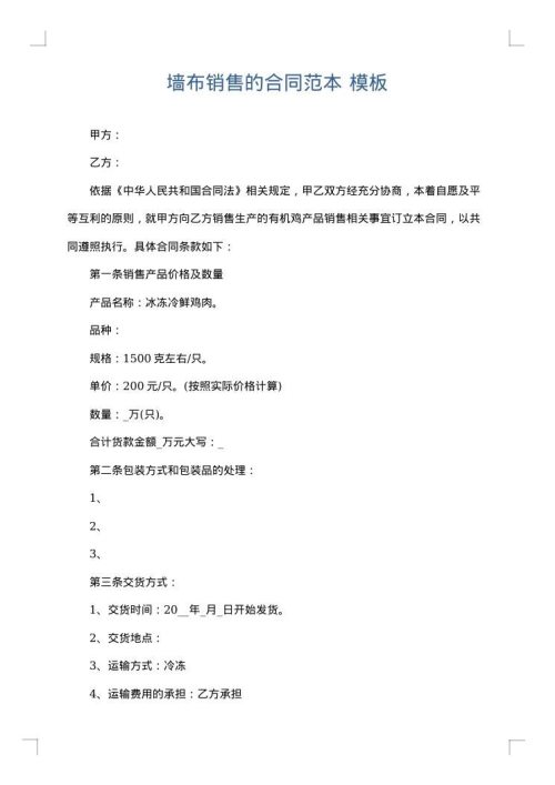 墙布销售的合同范本