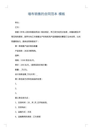 墙布销售的合同范本